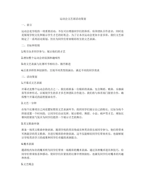 运动会文艺部活动策划
