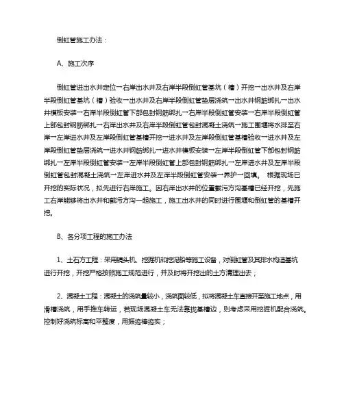 倒虹管施工方法