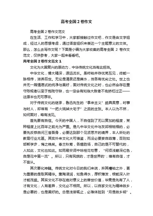 高考全国2卷作文