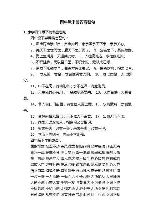 四年级下册名言警句