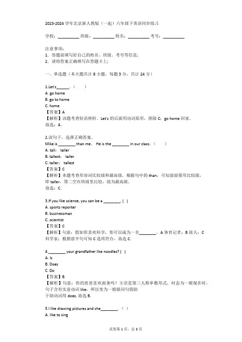 2023-2024学年北京新人教版(一起)六年级下英语同步练习(真题及答案)