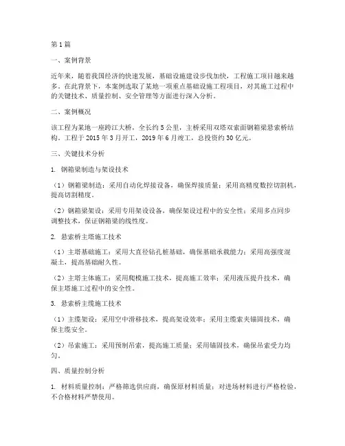 工程施工典型案例分析(3篇)