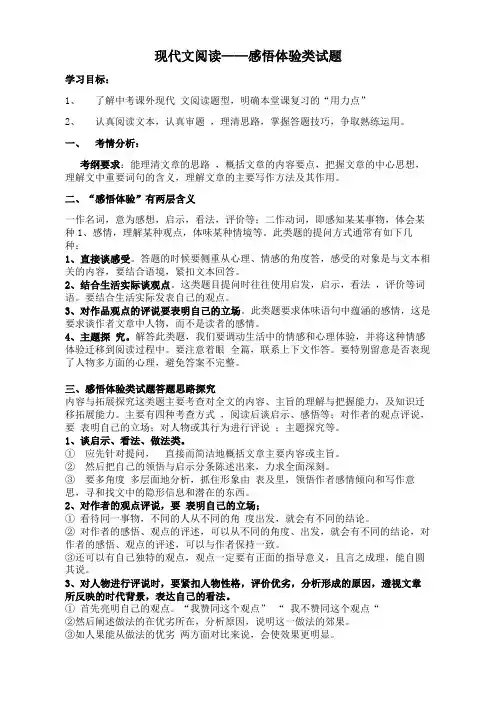 中考语文现代文阅读专题：感悟体验类题目(附答案)