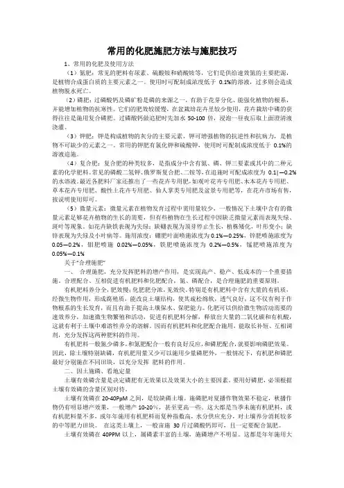常用的化肥施肥方法与施肥技巧