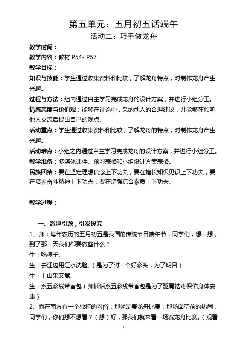 人教版四年级上册综合实践活动第五单元五月初五话端午活动二教案