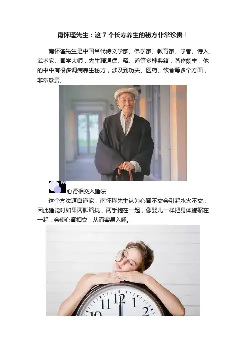 南怀瑾先生：这7个长寿养生的秘方非常珍贵！