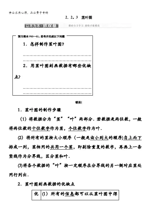 2017-2018学年高中数学苏教版3教学案：第2章2.22.2.3茎叶图含解析