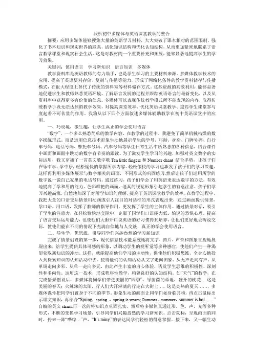 浅析初中多媒体与英语课堂教学的整合