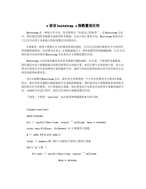 r语言bootstrap c指数置信区间