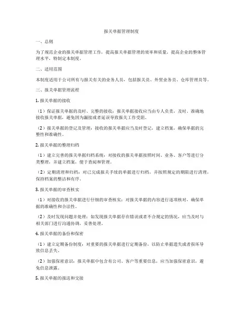 报关单据管理制度
