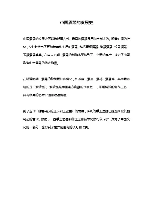 中国酒器的发展史