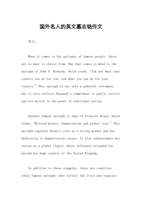 国外名人的英文墓志铭作文
