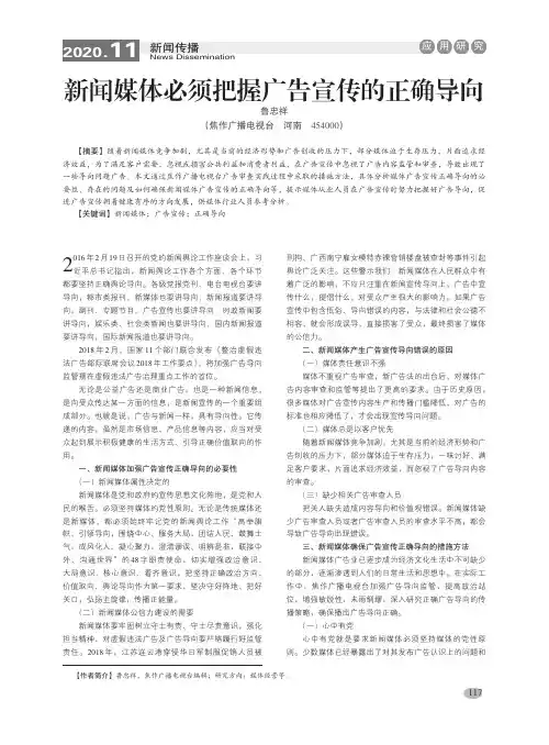 新闻媒体必须把握广告宣传的正确导向