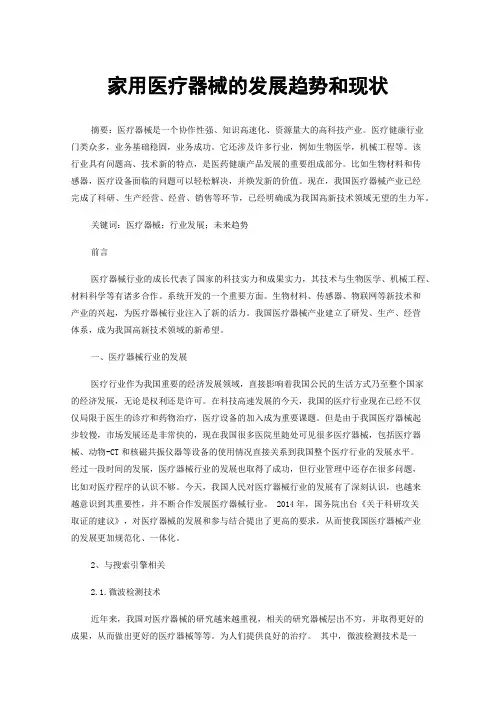 家用医疗器械的发展趋势和现状