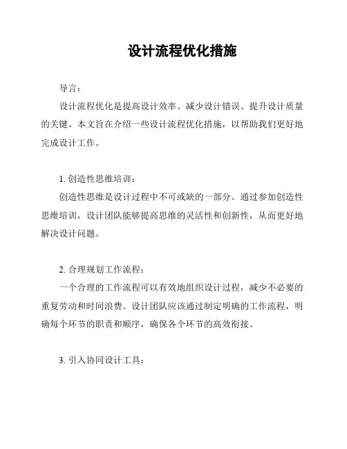 设计流程优化措施