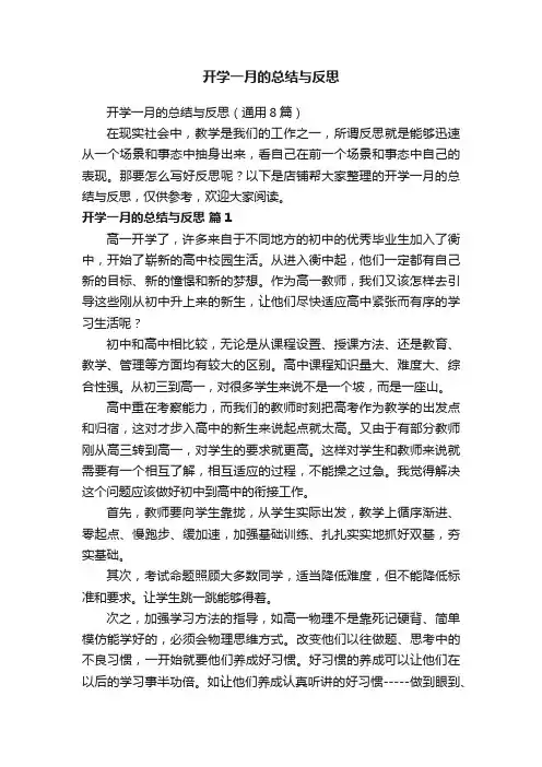 开学一月的总结与反思