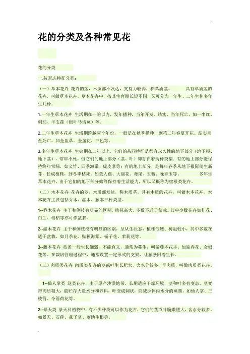花的分类