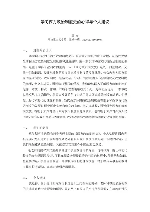 学习西方政治制度史的心得与个人建议