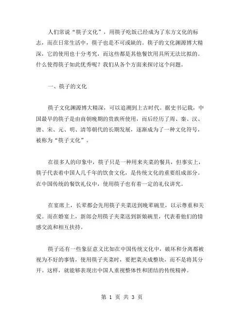 筷子作文范文