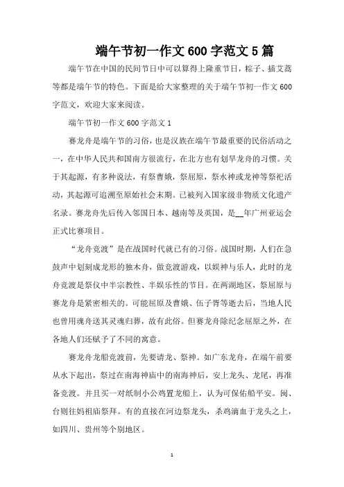 端午节初一作文600字范文5篇(精编版)