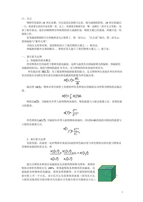 量子物理学01-黑体辐射的“紫外灾难”与能量量子化20150920 (1)