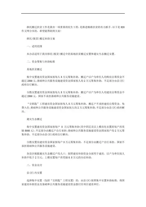 移民(脱贫)搬迁补助方案