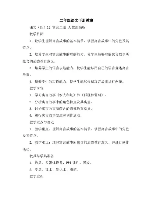 二年级语文下册教案课文(四)12寓言二则人教部编版