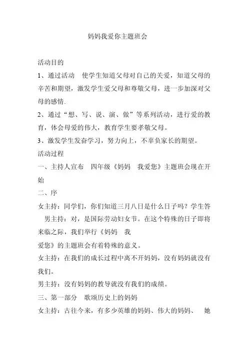 妈妈我爱你主题班会