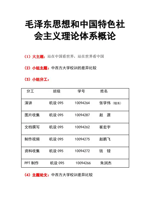 中西方校训对比