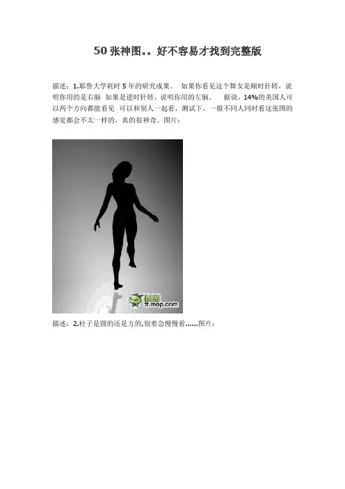 50张神图。。好不容易才找到完整版