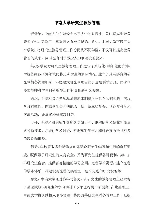中南大学研究生教务管理