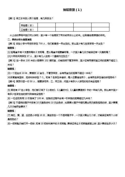 小学奥数专题---抽屉原理一