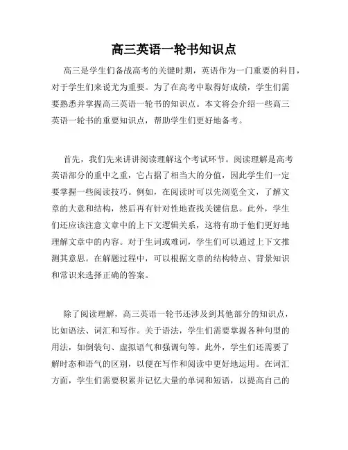 高三英语一轮书知识点