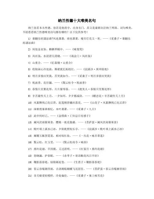 纳兰性德十大唯美名句