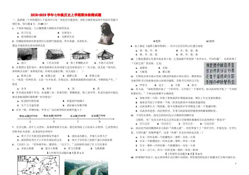 2018-2019学年部编人教版七年级历史上学期期末测试卷及答案
