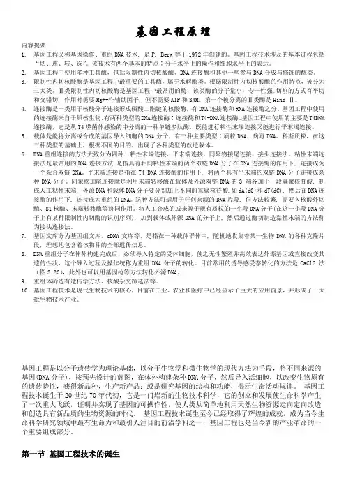 基因工程原理