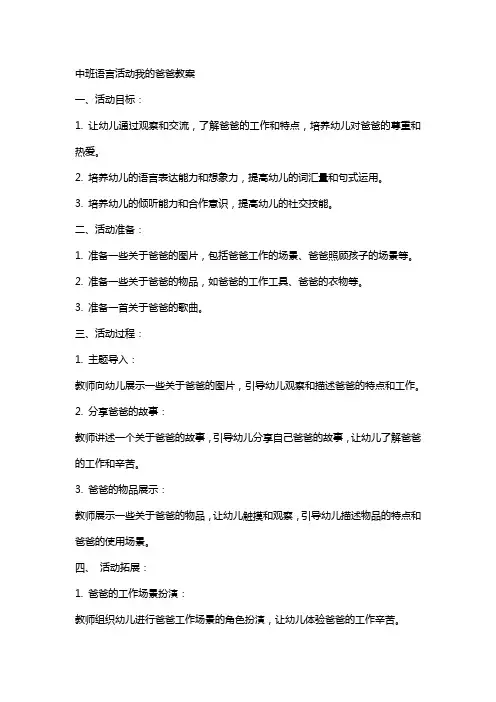 中班语言活动我的爸爸教案