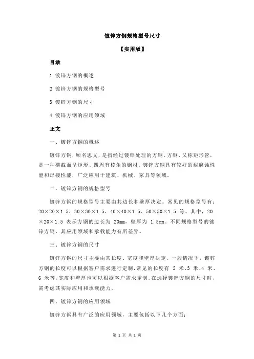 镀锌方钢规格型号尺寸