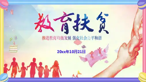 教育扶贫档案建设培训 课件