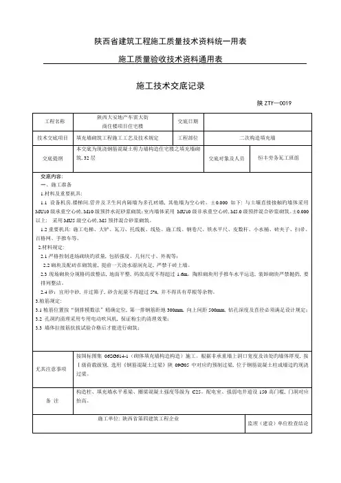 填充墙砌筑技术交底