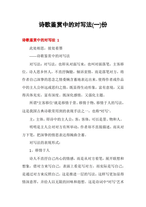 诗歌鉴赏中的对写法份