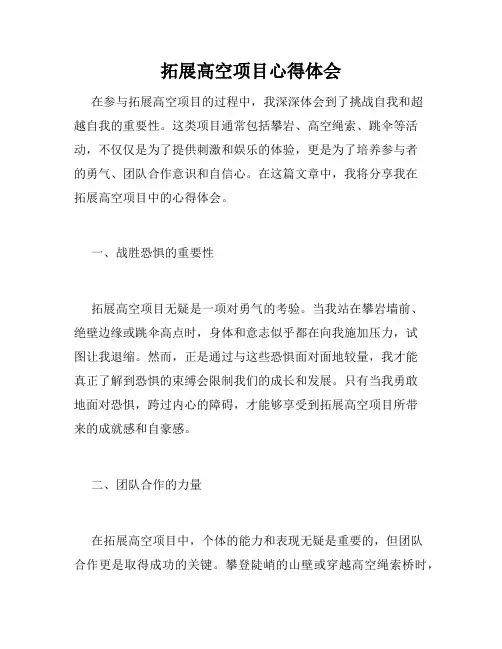 拓展高空项目心得体会