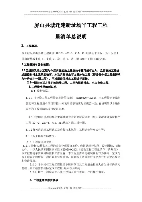 工程量清单说明