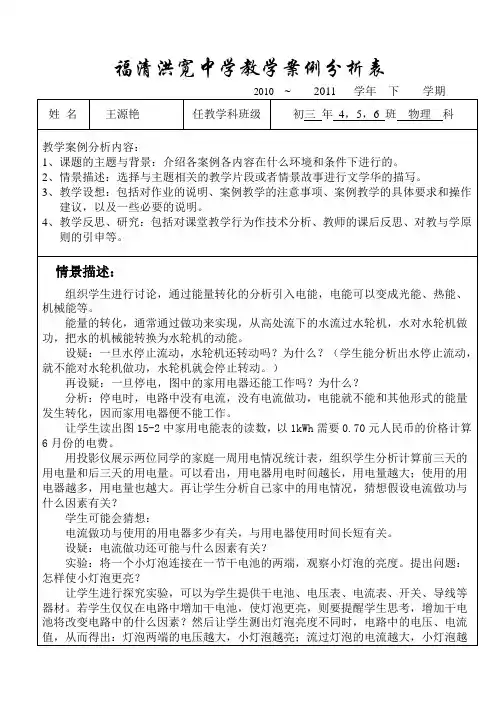 案例分析表格1