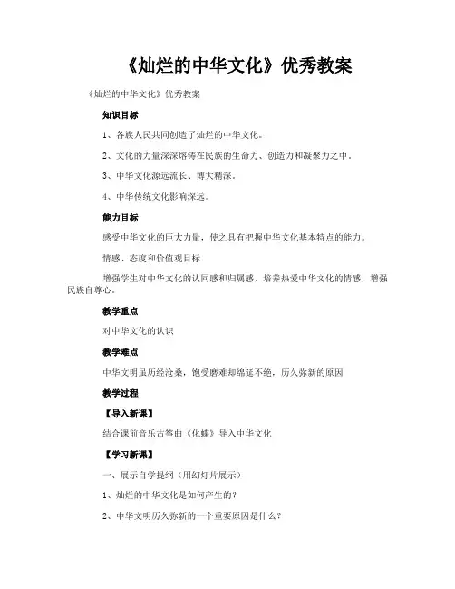 《灿烂的中华文化》优秀教案