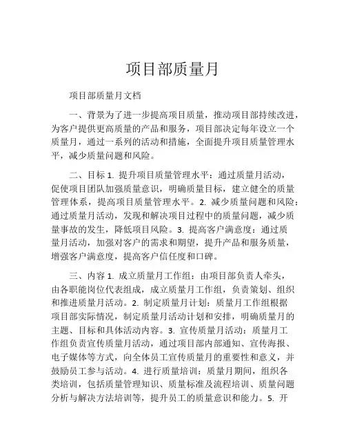 项目部质量月