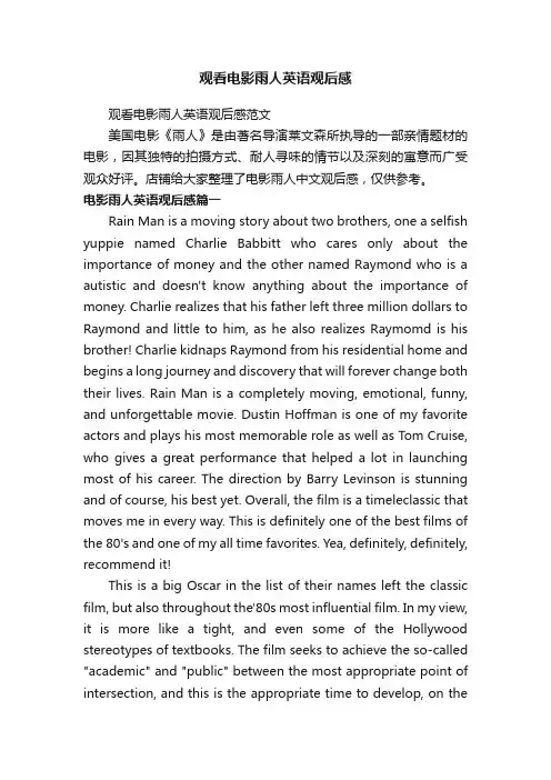 观看电影雨人英语观后感