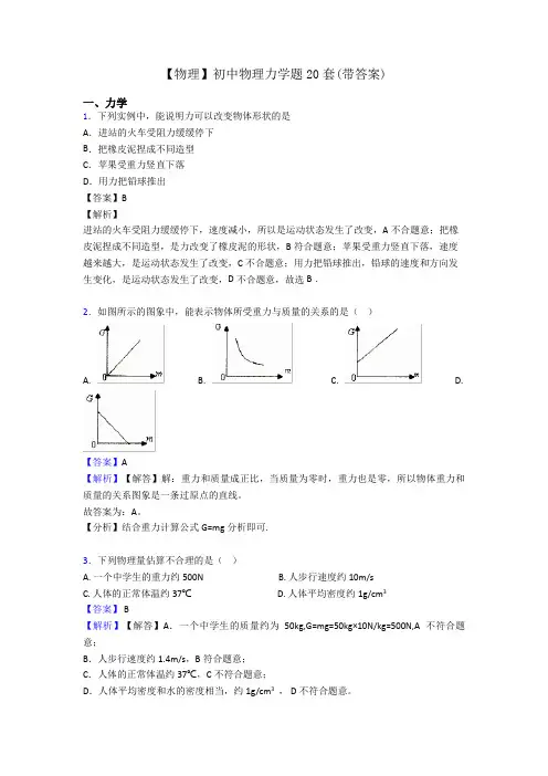 【物理】初中物理力学题20套(带答案)