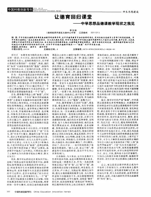 让德育回归课堂——中学思想品德课教学现状之我见
