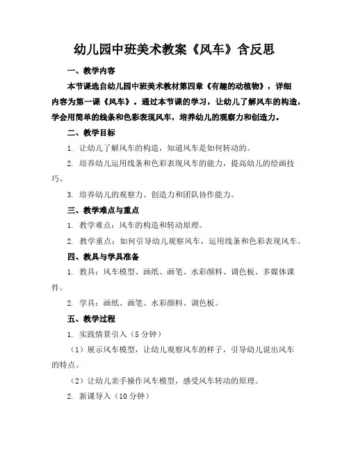 幼儿园中班美术教案《风车》含反思